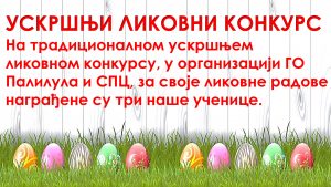 Ускрс-конкурс_page-0001